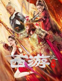 【高清影视之家发布 】西游之问道[国语配音+中文字幕] Journey To The West Ask Tao 2023 1080p IQY WEB-DL H265 AAC-DreamHD