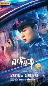 【高清影视之家发布 】日常警事[国语配音+中文字幕] Police On The Beat 2023 2160p IQY WEB-DL H265 AAC-DreamHD