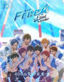 [HYSUB]Free! -the Final Stroke- the second volume[BDrip][GB_MP4][1280X720]