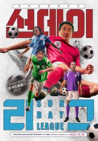 【高清影视之家发布 】[中文字幕] Sunday League 2020 1080p WEB-DL H264 AAC-MOMOWEB