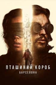 Bird Box Barcelona (2023) WEB-DL 1080p H 265 HDR [Ukr Spa] [Hurtom]