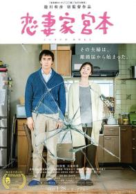 【高清影视之家发布 】恋妻家宫本[中文字幕] A Loving Husband 2016 1080p Bilibili WEB-DL H264 AAC-DreamHD