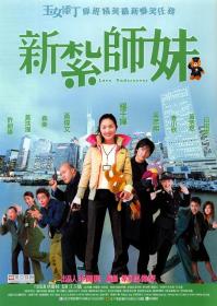 【高清影视之家发布 】新扎师妹[国语配音+中文字幕] Love Undercover 2002 Bluray 1080p TrueHD5 1 x265 10bit-DreamHD