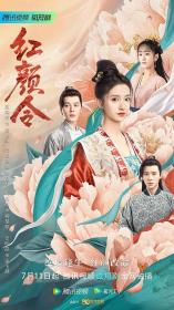 【高清剧集网发布 】红颜令[第12集][国语配音+中文字幕] Hong Yan Ling 2023 S01 2160p WEB-DL H265 AAC-Huawei