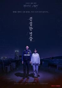 【高清影视之家发布 】亲切的警察[中文字幕] Friendly Police 2021 1080p WEB-DL H264 AAC-MOMOWEB