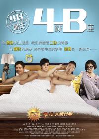 【高清影视之家发布 】4B青年之4楼B座[国语配音+中文字幕] 4th Floor B Block 2013 1080p WEB-DL H264 AAC-MOMOWEB