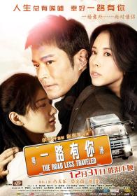 【高清影视之家发布 】一路有你[国粤语配音+中文字幕] The Road Less Traveled 2010 HK BluRay 1080p HEVC 10bit 2Audio-MOMOHD