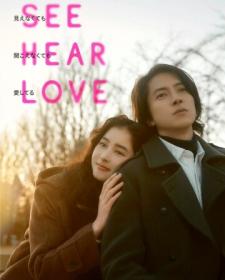 See Hear Love 2023 1080p Japanese WEB-DL HEVC x265 5 1 BONE
