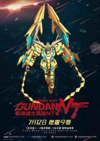 【高清影视之家发布 】机动战士高达NT[简繁英字幕] Mobile Suit Gundam Narrative 2018 BluRay HDR 2160p DTS MA 5.1 x265 10bit-DreamHD