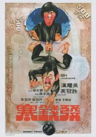 【高清影视之家发布 】发钱寒[中文字幕] Money Crazy 1977 Bluray 1080p LPCM2 0 x265 10bit-DreamHD