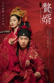 【高清剧集网发布 】赘婿[全36集][国语配音+中文字幕] My Heroic Husband 2021 1080p WEB-DL H265 AAC-Huawei