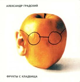 Александр Градский - Утопия А Г  [1987]