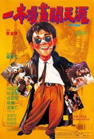 【高清影视之家发布 】一本漫画闯天涯[国语配音+中文字幕] My Hero 1990 BluRay 1080p TrueHD5 1 x265 10bit-DreamHD