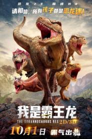 I Am T-Rex 2022 1080p Chinese BluRay HEVC x265 5 1 BONE