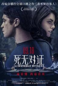 【高清影视之家发布 】死无对证[中文字幕] The Invisible Witness 2021 1080p WEB-DL H264 AAC-MOMOWEB