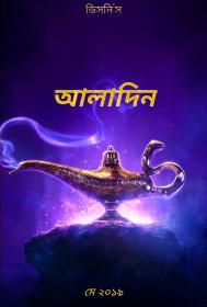 Aladdin 2019 Blu-Ray 1080p 10bit x265 DDP 7 1-BNL