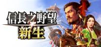 NOBUNAGA'S AMBITION - Awakening [FitGirl Repack]