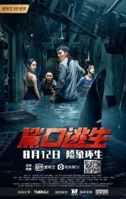 【高清影视之家发布 】鲨口逃生[国语配音+中文字幕] Shark Escape 2021 BluRay 1080p DTS-HDMA 5.1 x265 10bit-DreamHD