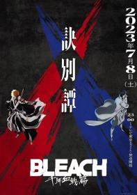 【高清剧集网发布 】死神 千年血战篇 第二季[第04集][中文字幕] Bleach Thousand Year Blood War 2023 S02 1080p Baha WEB-DL x264 AAC-Huawei