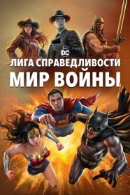 Justice League Warworld 2023 BDRip 1080p seleZen