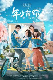 【高清影视之家发布 】年少有你[高码版][国语配音+中文字幕] You Are My Youth 2022 2160p HQ WEB-DL H265 AAC-DreamHD