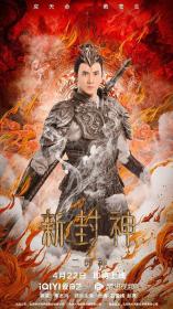 【高清影视之家发布 】新封神之二郎神[国语配音+中文字幕] The New God Erlang Shen 2023 1080p WEB-DL H265 HDR AAC-MOMOWEB