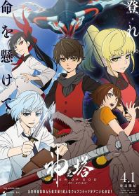 【高清剧集网发布 】神之塔[全13集][中文字幕] Tower of God 2020 1080p WEB-DL H264 AAC-Huawei