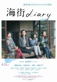 【高清影视之家发布 】海街日记[中文字幕] Umimachi Diary 2015 1080p WEB-DL H264 AAC-DreamHD