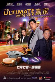 【高清影视之家发布 】赢家[国语配音+中文字幕] The Ultimate Winner 2011 1080p AMZN WEB-DL DDP2.0 H264-MOMOWEB