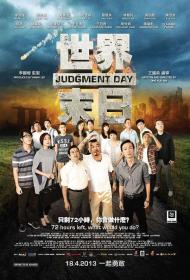 【高清影视之家发布 】世界末日[国语配音+中文字幕] Judgment Day 2013 1080p AMZN WEB-DL DDP2.0 H264-MOMOWEB