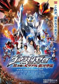 【高清影视之家发布 】超决战！贝利亚银河帝国[国日多音轨+中文字幕] Ultraman Zero The Movie Super Deciding Fight The Belial Galactic Empire 2010 1080p WEB-DL H264 AAC-MOMOWEB