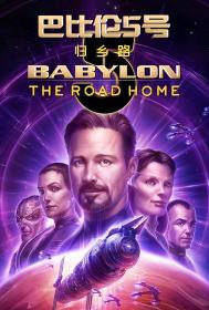 【高清影视之家发布 】巴比伦5号 归乡路[简繁英字幕] Babylon 5 The Road Home 2023 Bluray 1080p DTS-HDMA 5.1 x265 10bit-DreamHD