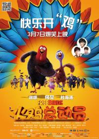 【高清影视之家发布 】火鸡总动员[国英多音轨+简体字幕] Free Birds 2013 1080p BluRay x264 DTS-CTRLHD