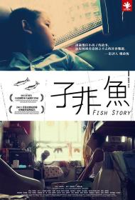 【高清影视之家发布 】子非鱼[粤语配音+中文字幕] Fish Story 2013 1080p WEB-DL H264 AAC-MOMOWEB