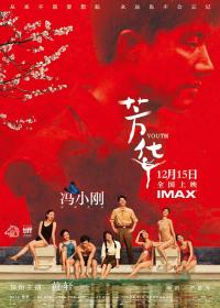 【高清影视之家发布 】芳华[60帧率版本][国语配音+中文字幕] Youth 2017 2160p WEB-DL 60fps H265 10bit AAC-MOMOWEB