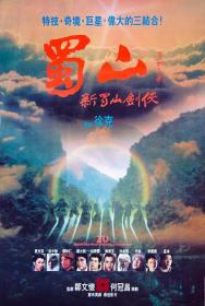 【高清影视之家发布 】蜀山：新蜀山剑侠[国粤配音+中文字幕] Zu Warriors from the Magic Mountain 1983 WEB-DL 4K H.264 AAC 2Audios-CTRLTV