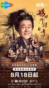 【高清剧集网发布 】鹊刀门传奇[第09-10集][国语配音+中文字幕] Legend of the Undercover Chef S01 2023 2160p WEB-DL H265 AAC-BlackTV