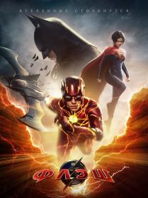 The Flash 2023 BDREMUX 1080p seleZen