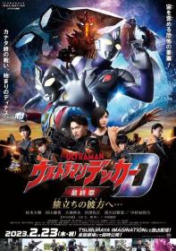 [KRSUB][Ultraman Decker The Movie - Finale Journey to Beyond][BDRIP][1080p][x265_FLAC][CHS]