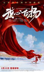 【高清影视之家发布 】我心飞扬[国语配音+中文字幕] Breaking Through 2022 1080p WEB-DL H265 DDP5.1-DreamHD