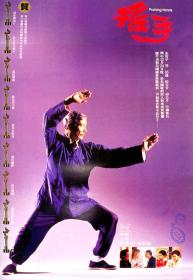 【高清影视之家发布 】推手[国语配音+中文字幕] Pushing Hands 1992 BluRay 1080p LPCM 2 0 x265 10bit-DreamHD