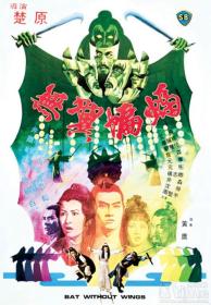 【高清影视之家发布 】无翼蝙蝠[国语配音+中文字幕] Bat Without Wings 1980 1080p WEB-DL H264 AAC-MOMOWEB