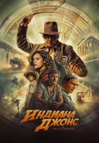 Indiana Jones and the Dial of Destiny 2023 WEB-DLRip 720p ExKinoRay