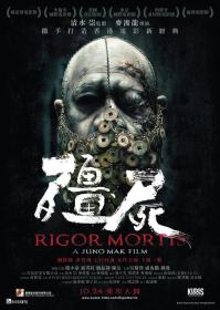 【高清影视之家发布 】僵尸[国语配音+中文字幕] Rigor Mortis 2013 BluRay 1080p TrueHD5 1 x265 10bit-DreamHD