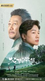 【高清剧集网发布 】父辈的荣耀[第12集][国语配音+中文字幕] A Long Way Home S01 2023 2160p WEB-DL H265 DDP2.0-SeeWEB