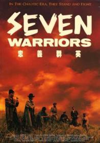 【高清影视之家发布 】忠义群英[国语配音+中文字幕] Seven Warriors 1989 BluRay 1080p TrueHD5 1 x265 10bit-DreamHD