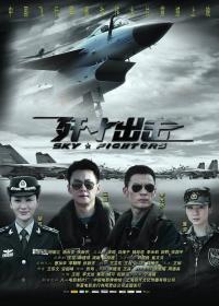 【高清影视之家发布 】歼十出击[国语配音+中文字幕] Sky Fighters 2011 BluRay 1080p TrueHD5 1 x265 10bit-DreamHD