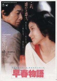 【高清影视之家发布 】早春恋曲[中文字幕+特效字幕] Soshun monogatari 1985 BluRay 1080p LPCM 2 0 x265 10bit-DreamHD