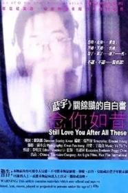 Still Love You After All These (1997) [720p] [BluRay] [YTS]