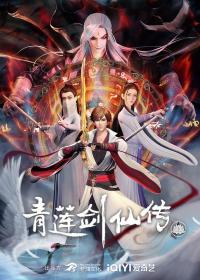 【高清剧集网发布 】青莲剑仙传[第44集][国语配音+中文字幕] Legend of Lotus Sword Fairy 2023 S01 2160p WEB-DL H265 AAC-Huawei